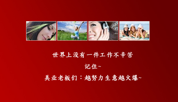 想開美容院的老板 看：越努力生意越火熱！