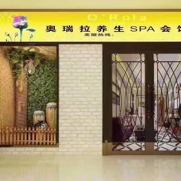 奧瑞拉養(yǎng)生spa會(huì)館