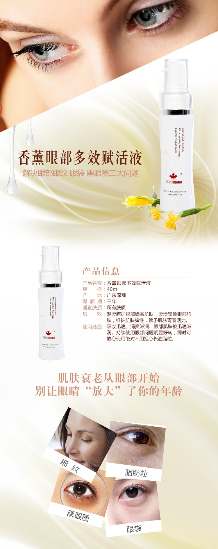 唯美度香薰眼部多效賦活液