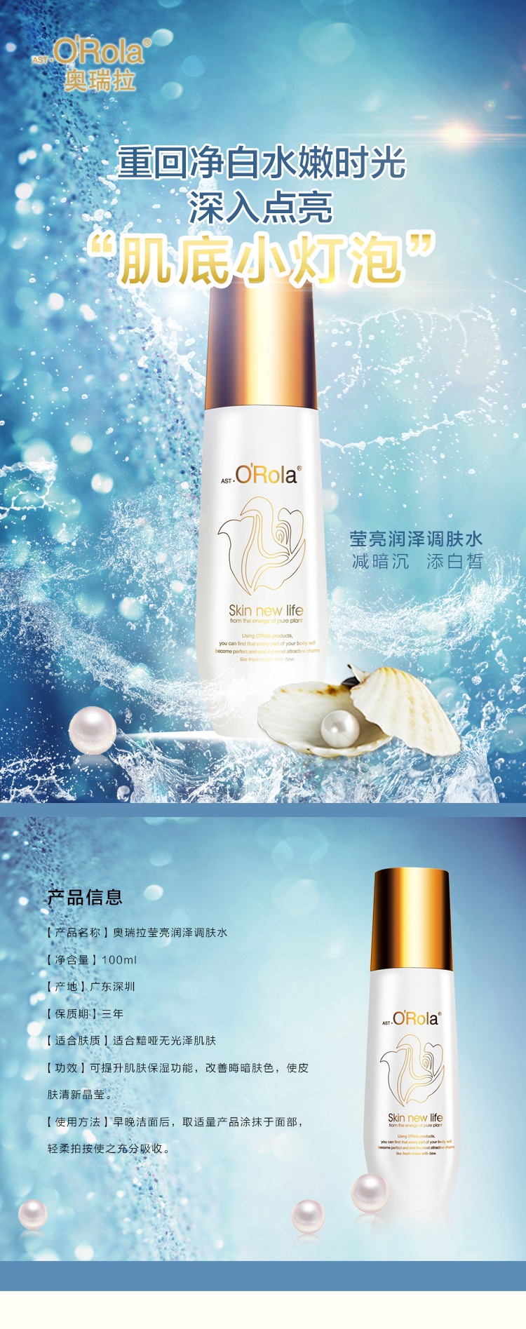 奧瑞拉瑩亮潤澤調膚水