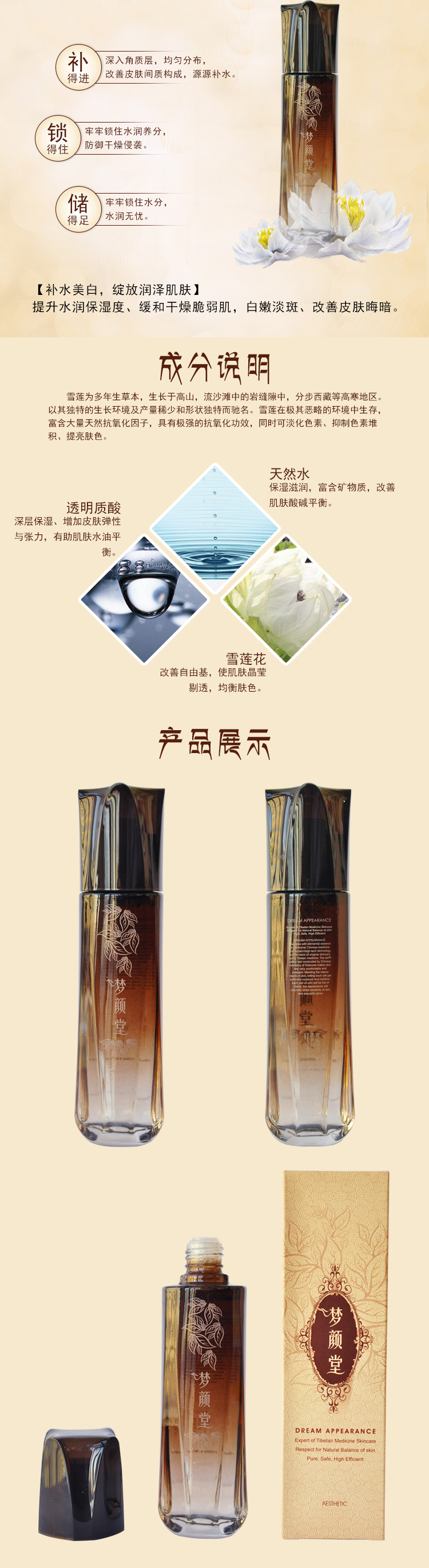 夢(mèng)顏堂雪蓮嬌膚柔膚液