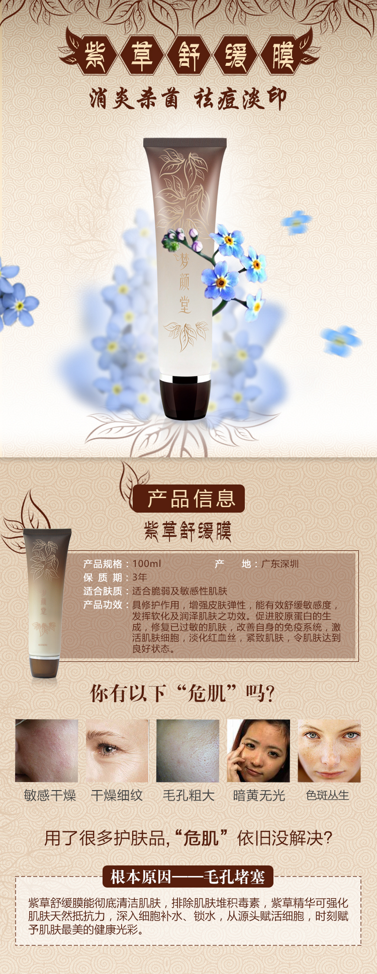 夢(mèng)顏堂紫草舒緩膜