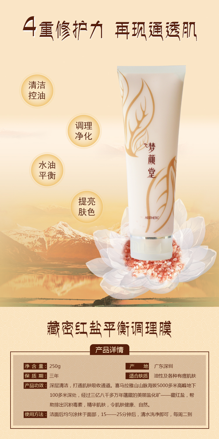 夢顏堂藏秘紅鹽平衡調理膜