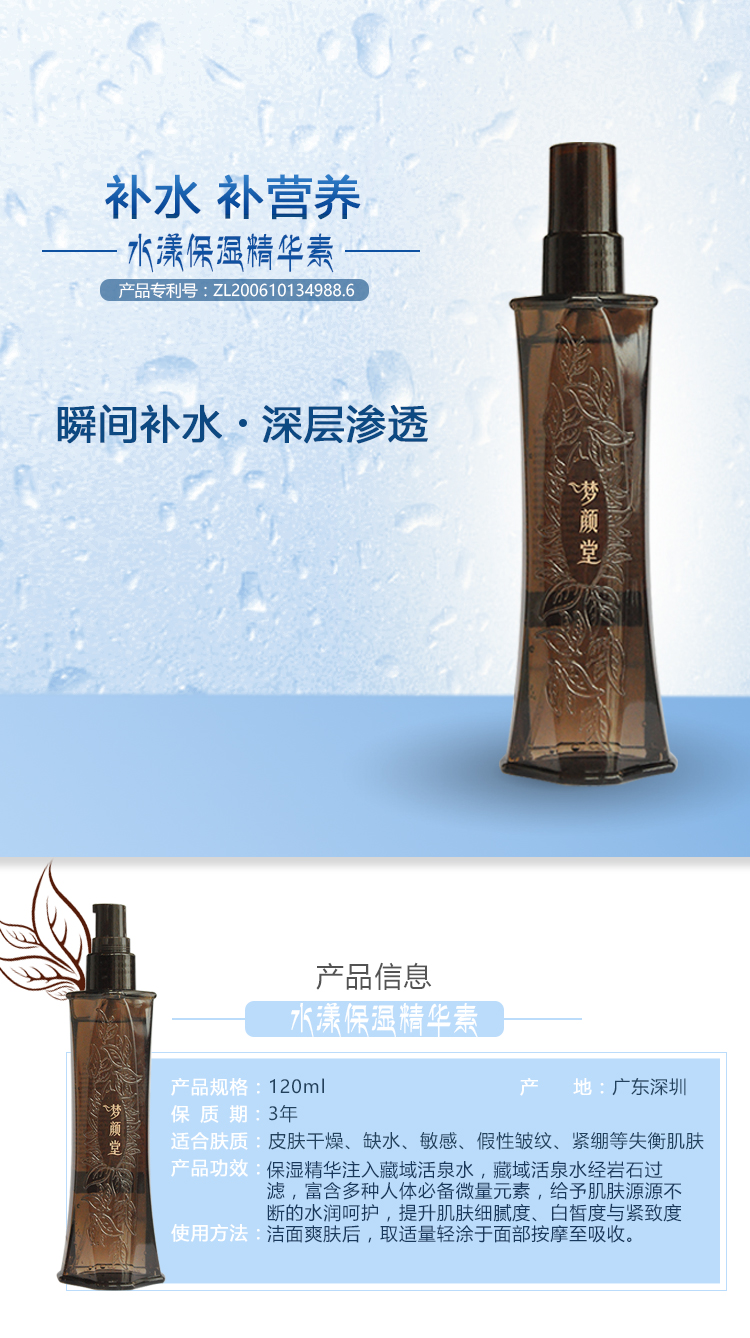 夢(mèng)顏堂水漾保濕精華素