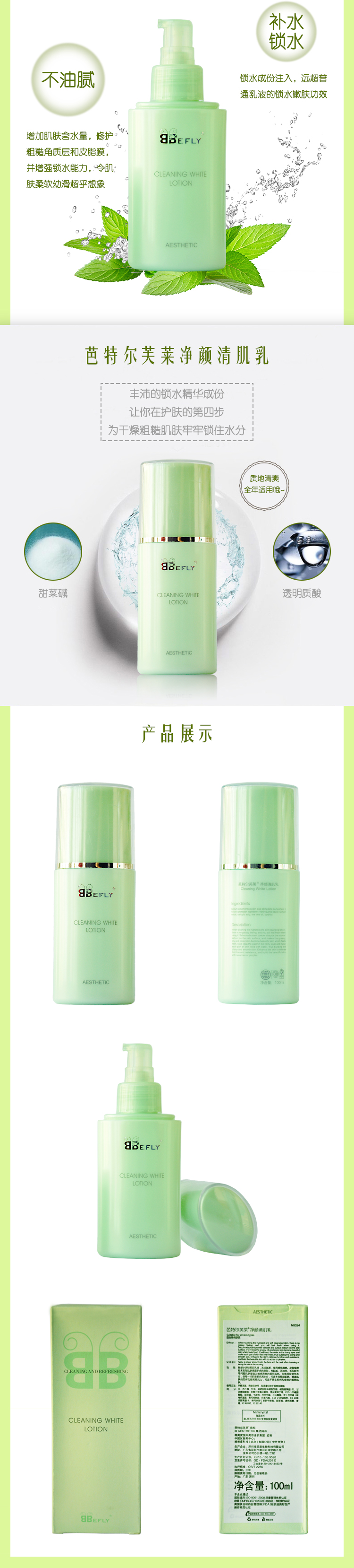 凈顏清肌乳_02.jpg