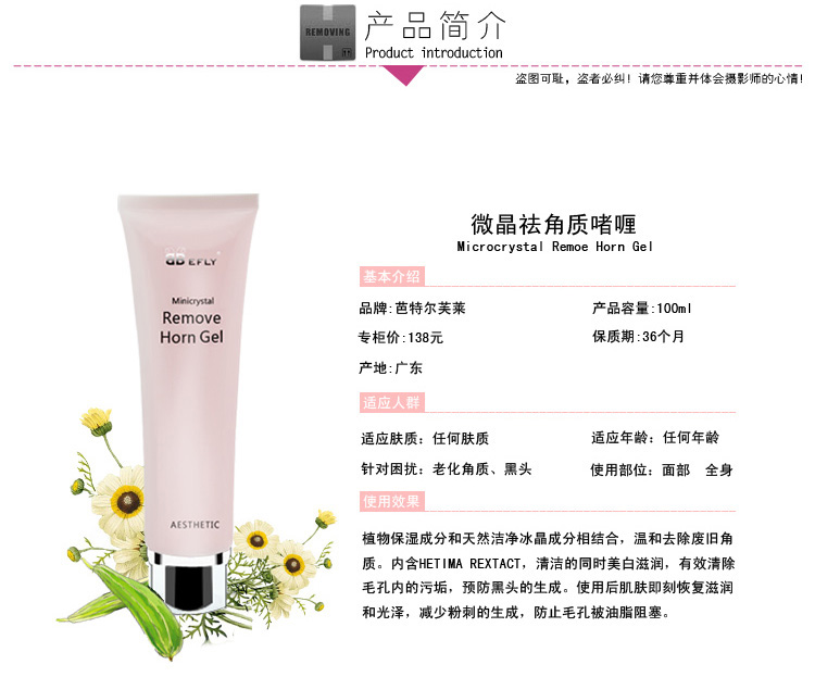 芭特爾芙萊微晶去角質凝膠