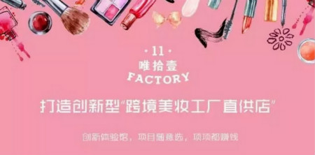 沒客流沒銷量？唯拾壹告訴你美妝店該如何突圍？