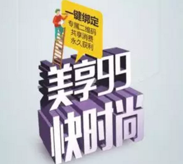 美享99快時尚商城