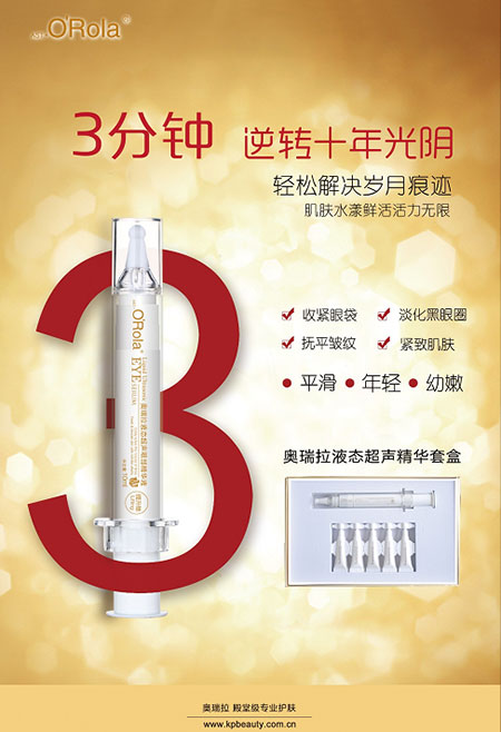 奧瑞拉 液態超聲精華套盒