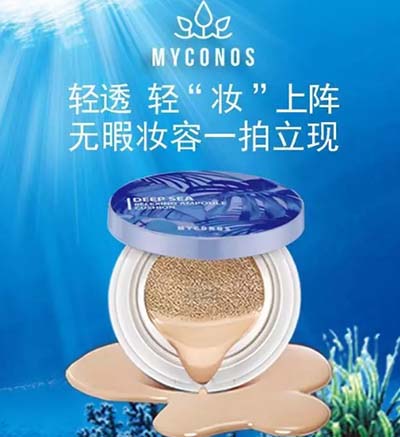 米克諾斯深海精華清爽氣墊2號