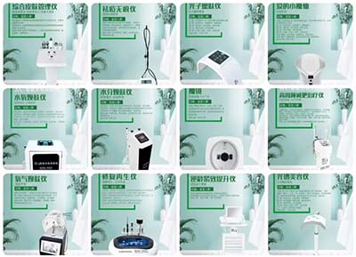 VN智能光電美膚館部分儀器