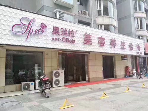美容院整店輸出什么意思？