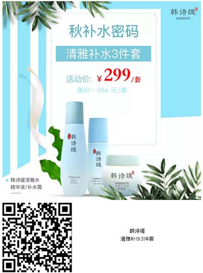 韓詩緹清雅補水3件套