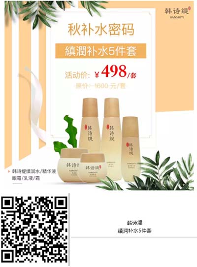 韓詩緹縝潤補水5件套