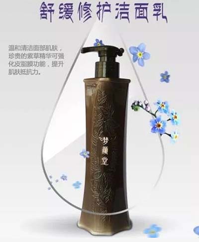 夢顏堂舒緩修護潔面乳