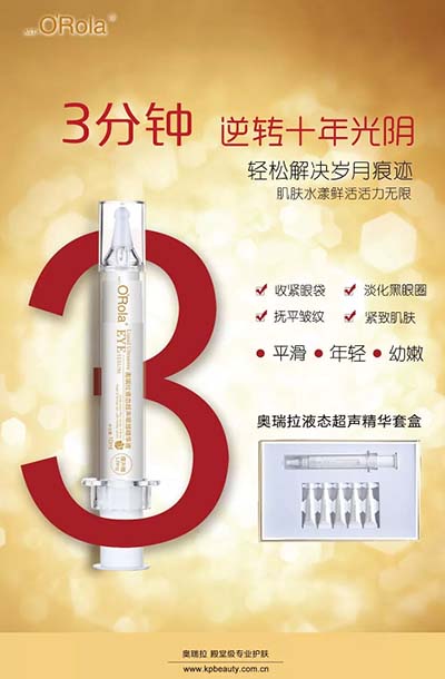 奧瑞拉 液態超聲精華套盒