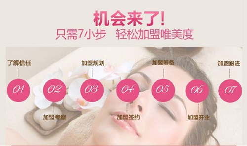 美容院加盟品牌對美容行業(yè)而言至關(guān)重要