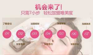 美容院加盟品牌對美容行業(yè)而言至關(guān)重要