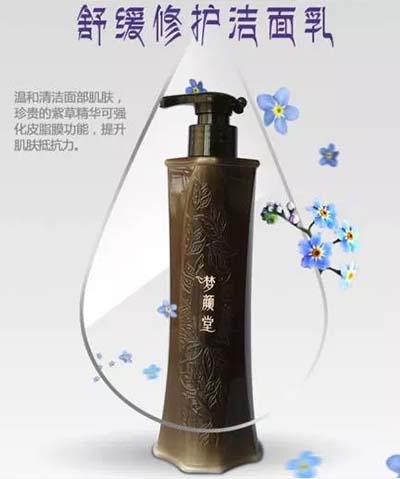 夢顏堂舒緩修護潔面乳