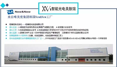 韓國NEWNEW工廠