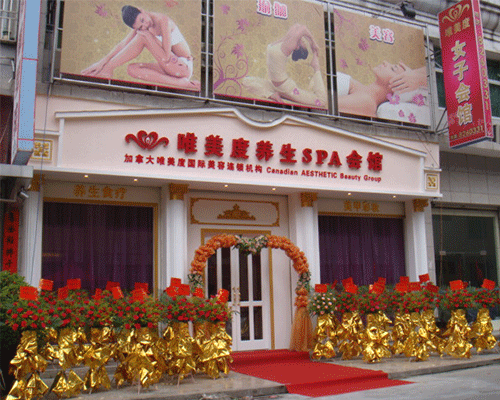 開(kāi)美容院加盟店做哪個(gè)品牌比較好