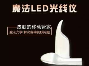 智能光電美膚館：情人節(jié)禮物就選它！愛和美一樣都不能少