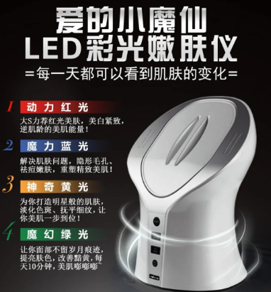 美白淡斑祛痘除黑頭，不可錯(cuò)過的光療美容黑科技！