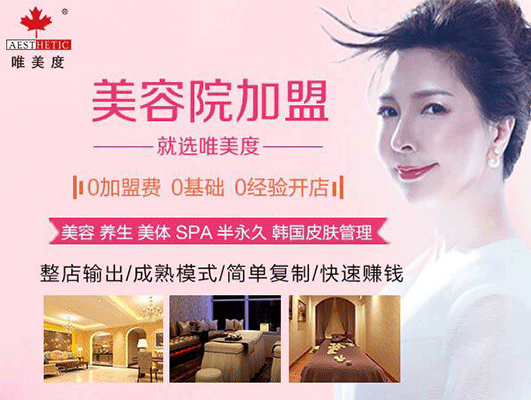 加盟美容院連鎖品牌哪個(gè)好