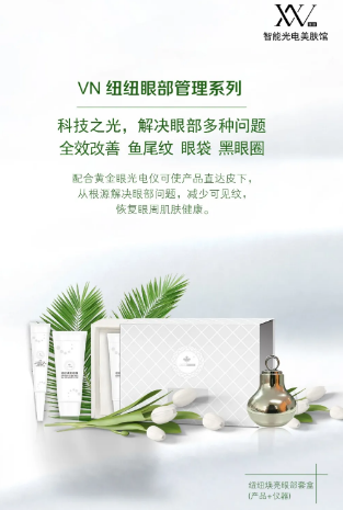 解決眼部多種問題，VN煥亮眼部套盒你值得擁有！