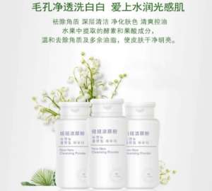 紐紐潔顏粉｜和角質(zhì)閉口黑頭say拜拜