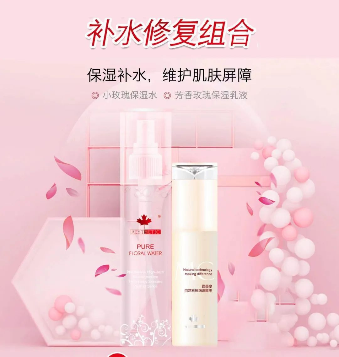 補(bǔ)水修復(fù)組合 | 玫瑰鮮“活”，肌膚萬(wàn)能補(bǔ)水神器